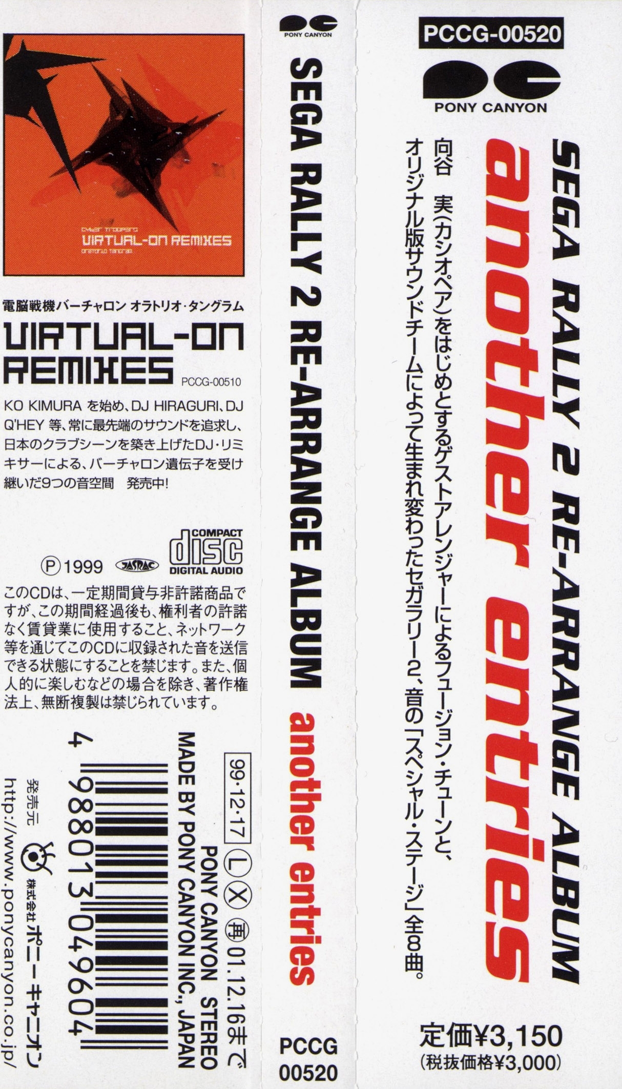 SEGA RALLY 2 RE-ARRANGE ALBUM another entries (1999) MP3